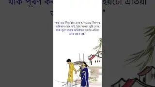 Assamese love quotes! Assamese whatsapp status video#assamesequotes#youtubeshorts #subscribers