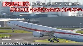 【政府専用機・副務機】JASDF CYGNUS Boeing 777-300ER (80-1111)  岸田首相 G7へ