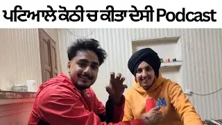 Patiala  khothi ch kitta desi podcast full swad aya #punjabi #pendu #panjaab 