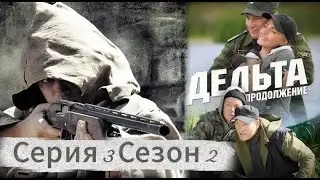 Delta (2015) / Action Movie / Psychological (Episode 3, Season 2)