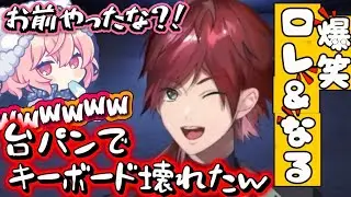 【ParkingTogether！】4ぬほど大爆笑で台パンからのキーボード壊れる【ローレン・イロアス/nqrse/切り抜き】