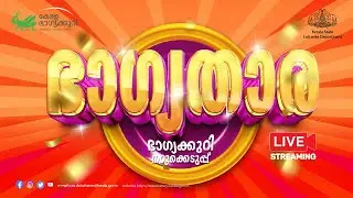 Kerala Lottery Official Live | BHAGYATHARA | BT-34 | 22.12.2025