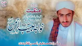 Manqabat Khawja Habeeb Ur Rahman | Saraiki Kalam 2025 | Sahibzada Faizul Hasan Naqshbandi 