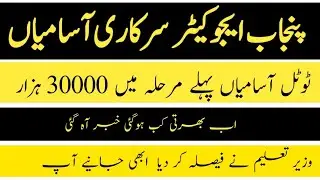 Punjab educators jobs 2021|Punjab educators department jobs in government teaching