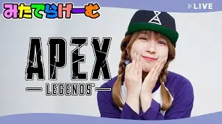 APEXライブ配信！暑いしね、ルイボス飲んでとりあえずゴールドいこうLive！〈APEX/steam版〉