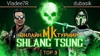 dubasik (Jade) vs. Vladee7R (Johnny). TOP3 #ShlangTsung