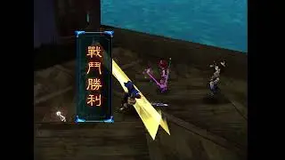 仙劍3船海戰→鎮江砍價→長卿離隊→蓬萊島⚓