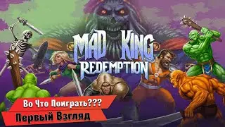 🎮Во Что Поиграть???🎮 Mad King Redemption Первый Взгляд - Битемап Рогалик