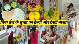 Sunday🌞 सुबह बहुत आलस और weakness लगे तो क्या करें Indian housewife morning 5:30 to 10:30 routine