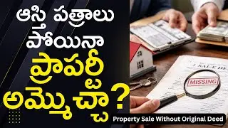 ఆస్తి పేపర్లు పోయినా ప్రాపర్టీ అమ్మొచ్చా? | Duplicate Deed Legal Process Explained | RealEstate5