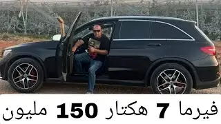 فيرما 7 هكتار  للبيع بها زيتون  تفاح أوراق تيتر طريق ضوء او تمن مزيان0679444657 جمال وسيط عقاري