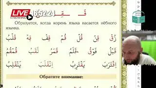 МАХРАДЖ сестры БУКВА ق ش от 28.01.2026
