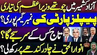 BREAKING:AJK assembly to elect New PM | PPP claims to get number | Who will be the PM|Details by IAV