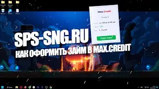 Как оформить займ в max.credit?