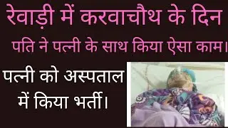 Rewari news live rampura news