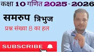 समरूप त्रिभुज। कक्षा 10गणित मनोहर रे। अभ्यास 6 B