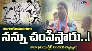 Borabanda Corporator Baba Fasiuddin Sensational Comments | Telangana Politics | TV5 News