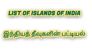 List of island details in india #sbo #earnmoneyonline #sbotvm #india #island 