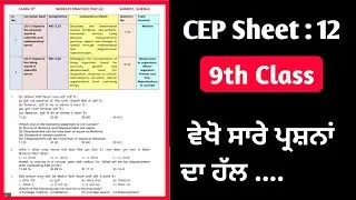 CEP WEEK 12 SCIENCE WORKSHEET FOR 9TH CLASS