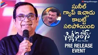 Brahmanandam FUNNY Comments on Sunil | Silly Fellows Pre Release Event | Allari Naresh | Poorna
