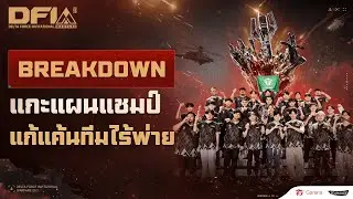 DFIW Breakdown - แกะแผนแชมป์ แก้แค้นทีมไร้พ่าย | Garena Delta Force Thailand