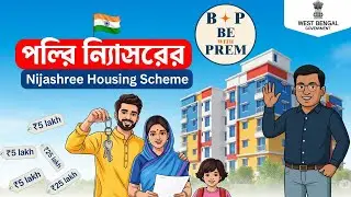 West Bengal Nijashree Housing Scheme | Middle Class Ke Liye Affordable Flat | Full Details in Hindi