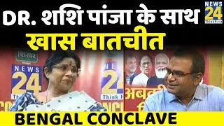 News24 Bengal Conclave में देखिये TMC नेता Dr. Shashi Panja के साथ Sandeep Chaudhri की खास बातचीत