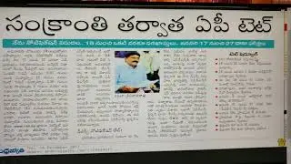 AP TET 2017 NOTIFICATION, DSC 2017 NOTIFICATION TO BE DELAYED
