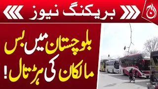 Bus owners' strike in Balochistan - Aaj News