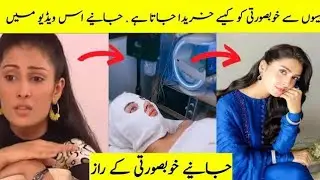 Actress secrets of beauty|Mahira khan |Ayeza khan|Saba Qamar|Sajal ali|kubra khan|Mawra hocane