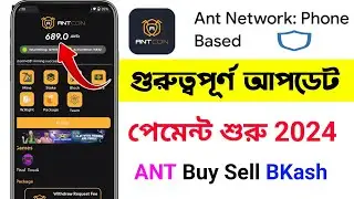 Ant coin new update 2024 || Ant Network mining app Payment Update || ANT Coin Buy Sell