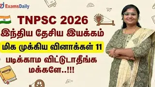 இந்திய தேசிய இயக்கம் - 2026 TNPSC - மிக முக்கிய வினாக்கள் 11 - படிக்காம விட்டுடாதீங்க மக்களே..!!!