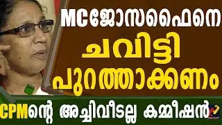 MC Josephine should be kicked out. The commission is not the CPM's home_Herald News Tv