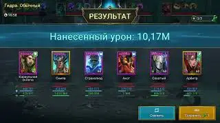 Гидра Raid, Сложность - Обычный, 1 ключ, на авто. Hydra Raid Normal