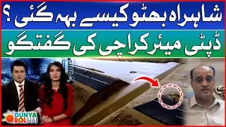 How Shahrah-e-Bhutto Collapsed? | Karachi Malir River Flood | Deputy Mayor Talk | Dunya BOL Hai
