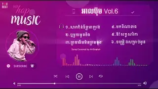 ខ្មែរហីហប់ អាលប៊ុម #6 ពិរោះៗ | HIP HOP VOLUME #6 | Khmer Vibes &times; Modern Flow