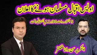Former Atheist Owais Iqbal Announces His Acceptance of Islam | 5th October at 11:30 PM (PKT)