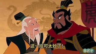 029 2 斩侯虎文王托孤（下）