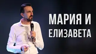 Игорь Андрейкин - Мария и Елизавета | ютуб проповеди церкви New creation center
