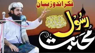 فکر اندوز بیان ۔ خطیب ذیشان حضرت مولانا مفتی محمد عمر رحمانی صاحب ۔ 