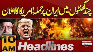 Us Ready Attack On Iran | Latest Update | 10 AM News Headlines | 29 Jan 2026|Pakistan News
