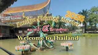 update ตลาดน้ำสี่ภาค พัทยา2025 ว่ายังน่าเดินอยู่มั้ย ?