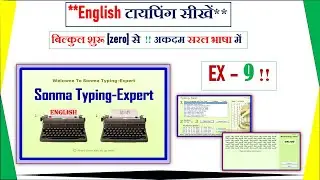 Sonma English Typing Exercise - 9. Sonma Typing Me English Typing Kaise Kare. English Typing Course