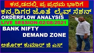 Why Order Flow Analysis is Game Changing Tool/Banknifty Live Trade/ASHOK KUMAR G S
