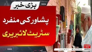 Unique Street Library of Peshawar