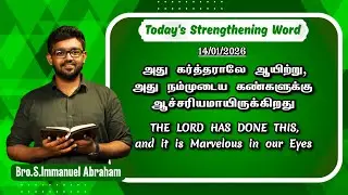 Today's Strengthening Word || Bro. Immanuel Abraham || EP - 1020 || UCF MINISTRIES 