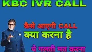 KBC IVR CALL RECORDING || 13 अप्रैल की रिकॉर्डिंग || पूछे गए तीनो Question || kbc ivr call