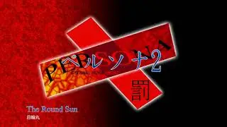 The Round Sun - Persona 2 Eternal Punishment (2000)