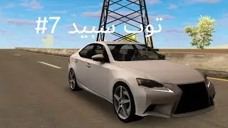 توب سبيد 7# | DRIVING SCHOOL SIM 2020 