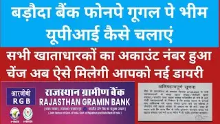Brkgb Bank new update,Baroda bank se phone pay Google pay kaise chalayen, bank account change ?